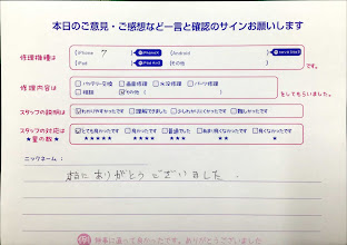 スマホ修理工房神田店 / iPhone7のその他の修理でお越しのお客様から頂いた口コミ 