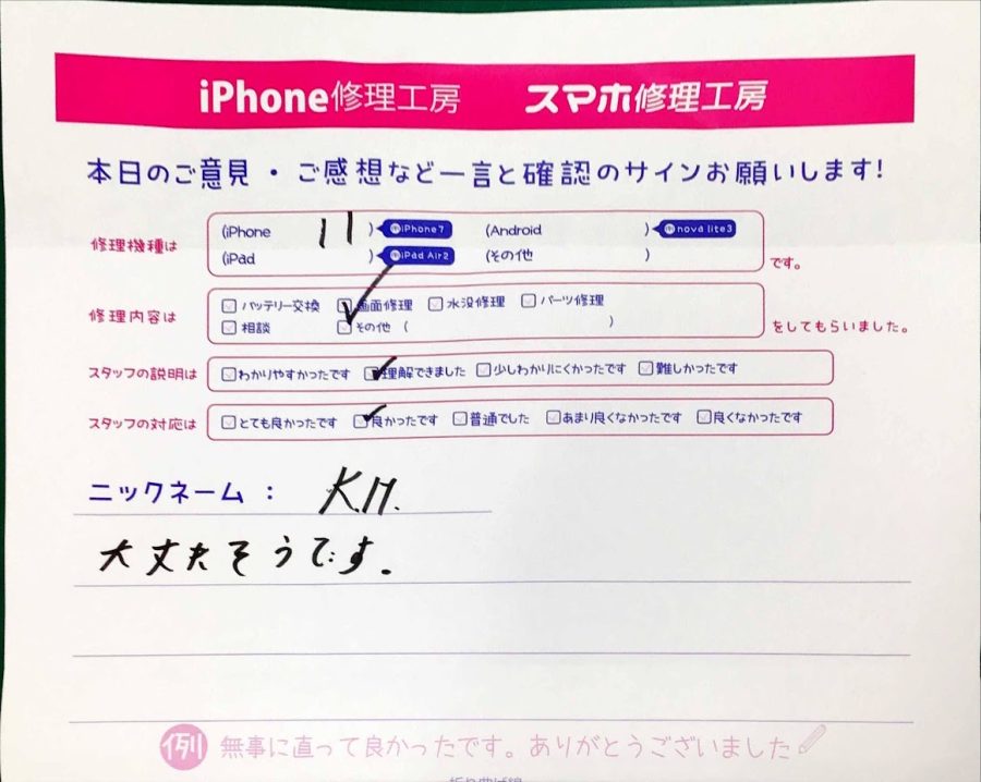 スマホ修理工房神田店 / iPhone11の画面修理でお越しのお客様から頂いた口コミ 