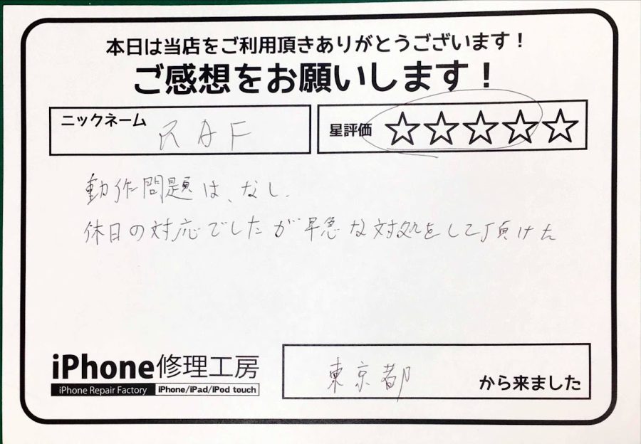 スマホ修理工房神田店 / iPhoneXのバッテリー修理でお越しのお客様から頂いた口コミ 