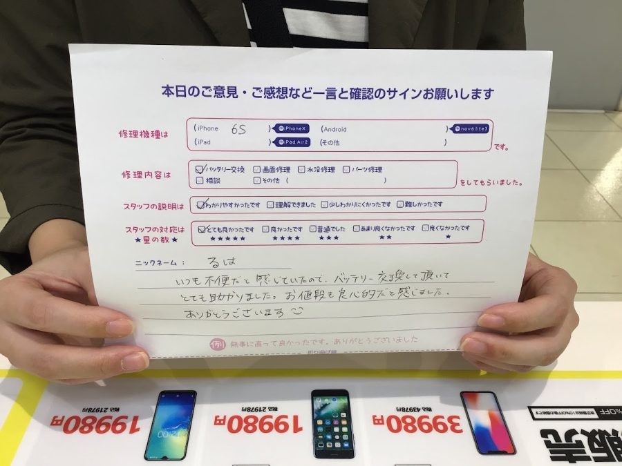 iPhone修理工房町田モディ店/iPhone6sのバッテリー交換でお越しのお客様からいただいたお言葉 