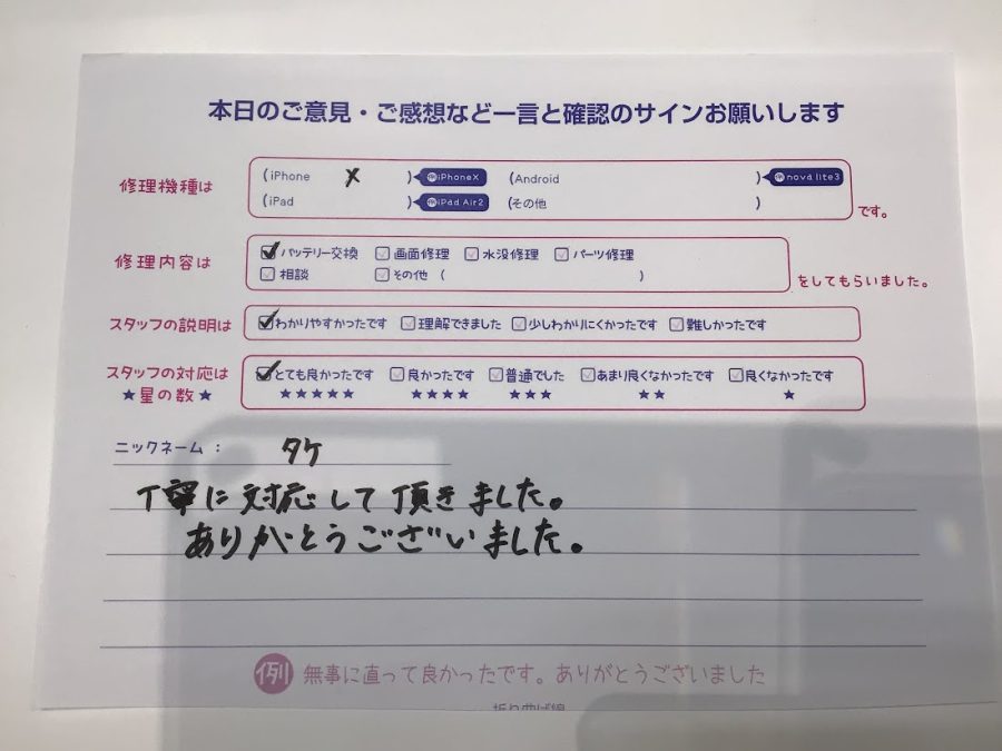 iPhone修理工房町田モディ店/iPhoneXのバッテリー交換でお越しのお客様からいただいたお言葉 