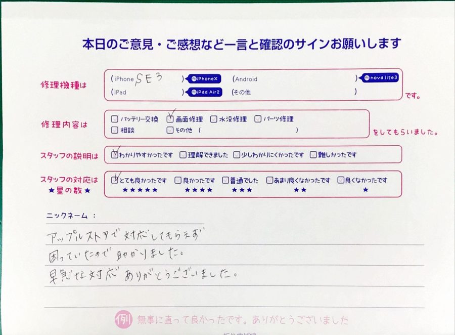 iPhone修理工房セレオ相模原店/iPhoneSE3の画面修理のお客様からいただいた口コミ 