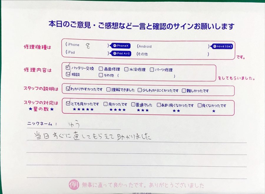iPhone修理工房セレオ相模原店/iPhone8のバッテリー交換のお客様からいただいた口コミ 