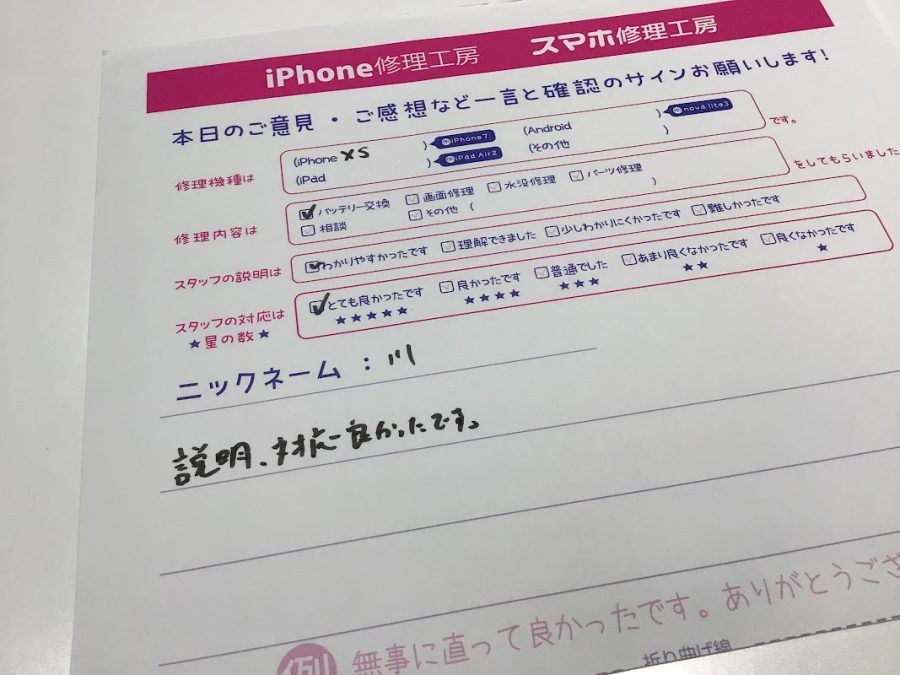 iPhone修理工房町田モディ店/iPhoneXSのバッテリー交換でお越しのお客様からいただいたお言葉 