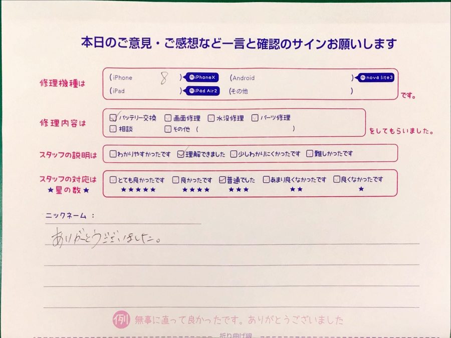 iPhone修理工房町田モディ店/iPhone8のバッテリー交換でお越しのお客様からいただいた口コミ 