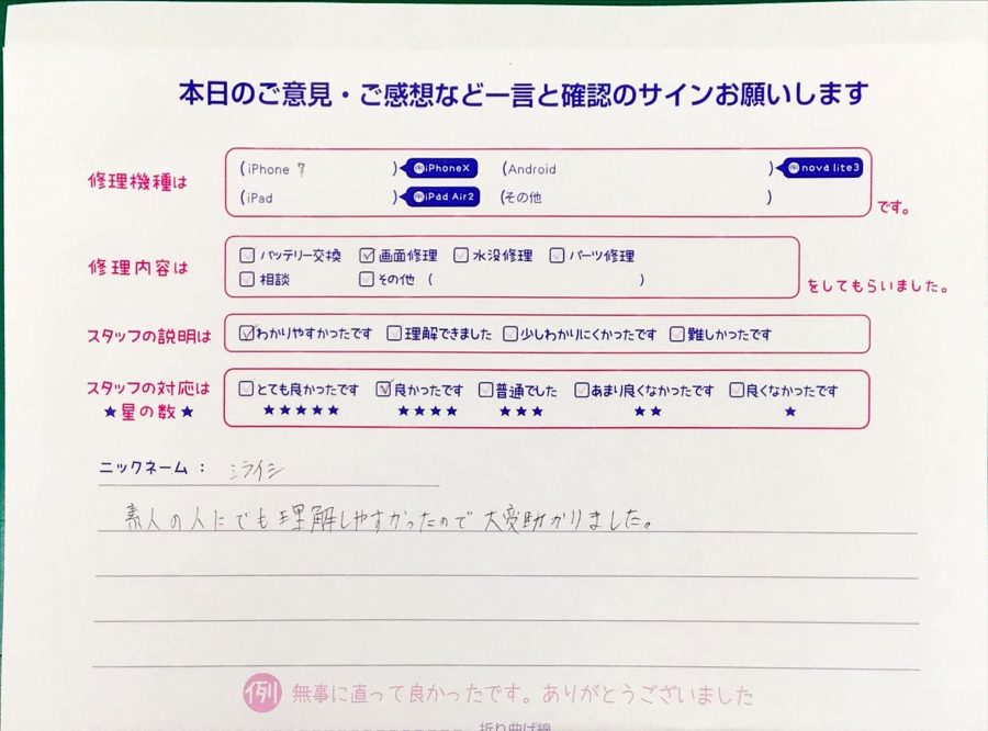 iPhone修理工房町田モディ店/iPhone7の画面交換でお越しのお客様からいただいた口コミ 