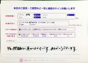 スマホ修理工房秋津店/iPhoneXSの画面修理でご来店のお客様から頂いた口コミ 