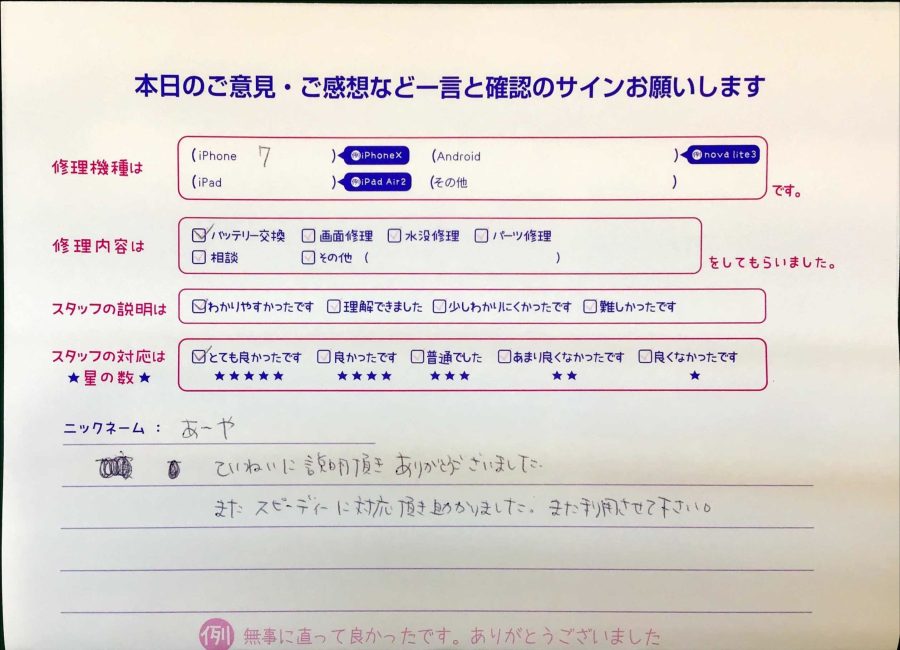 スマホ修理工房セレオ相模原店/iPhone7の修理でお越しのあーや様からいただいた口コミ 
