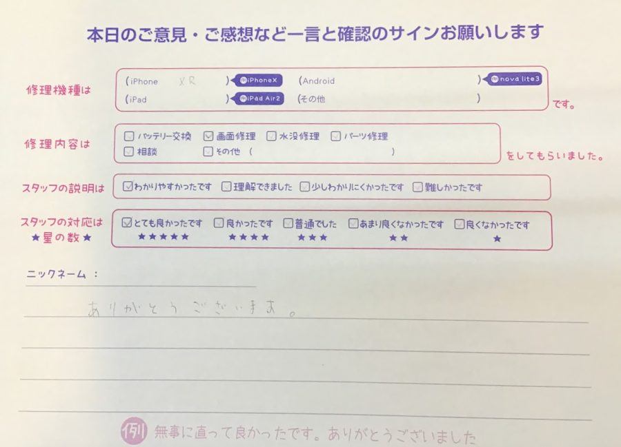 iPhone修理工房セレオ甲府店/iPhoneX画面交換でご来店のお客様 