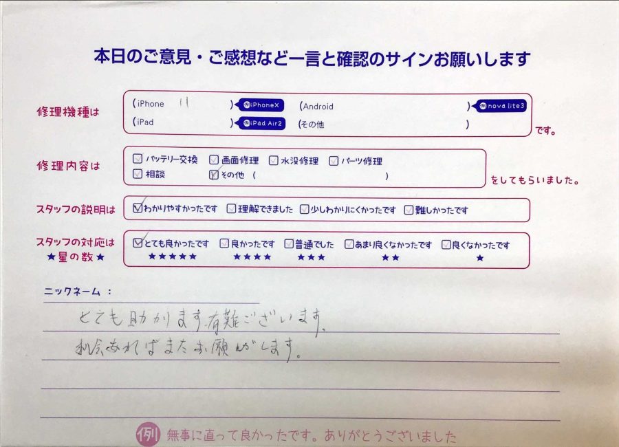 iPhone修理工房セレオ甲府店/iPhone11の修理のお客様から頂いた口コミ 