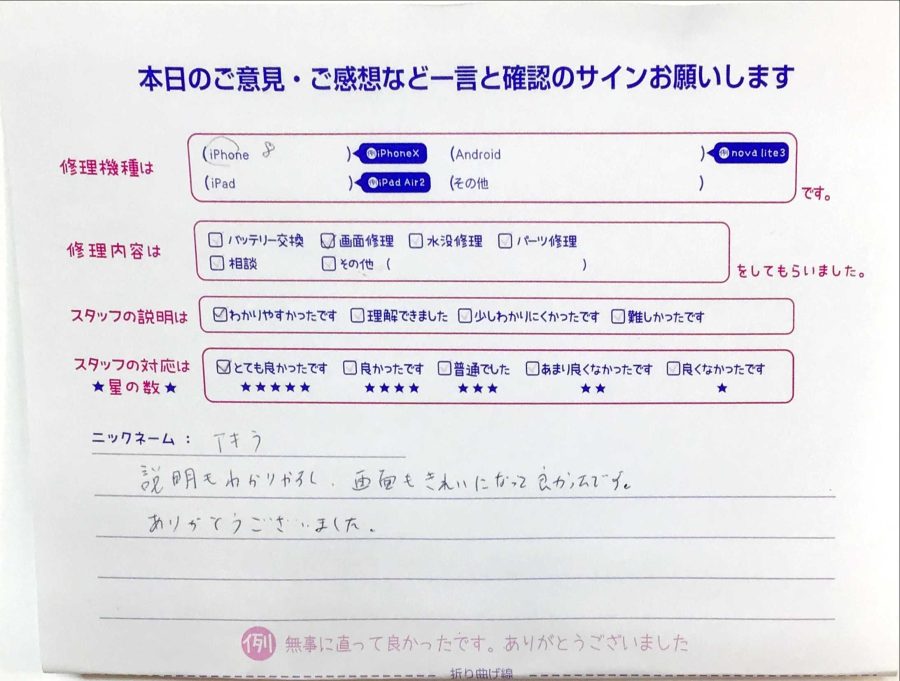 iPhone修理工房橋本駅店/iPhon8の画面交換でお越しのお客様から頂いた口コミ 