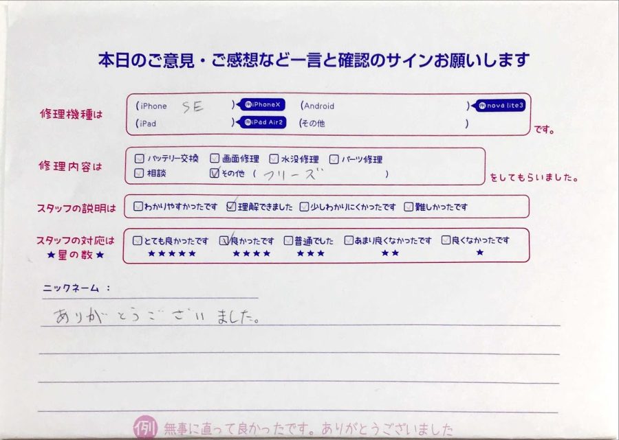 iPhone修理工房西八王子店/iPhoneSEのその他でご来店のお客様 
