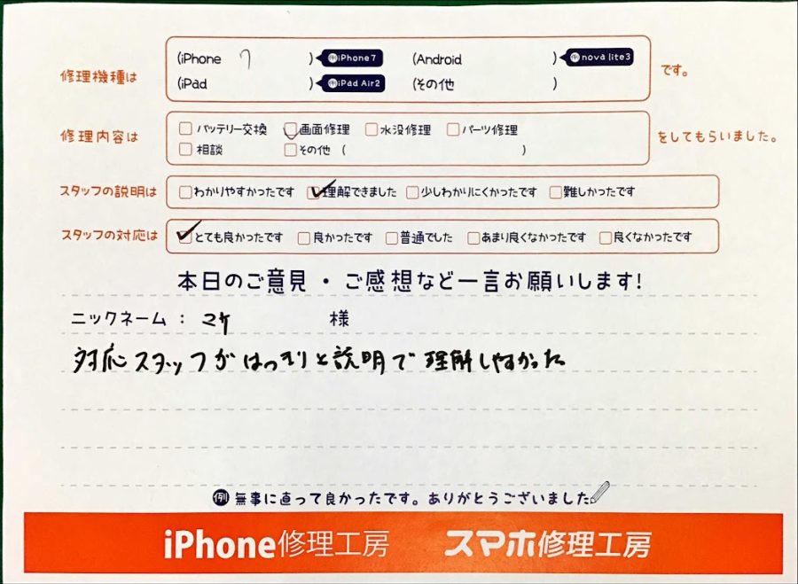 スマホ修理工房王子店/iPhone7の画面修理でお越しのお客様からいただいた口コミ 