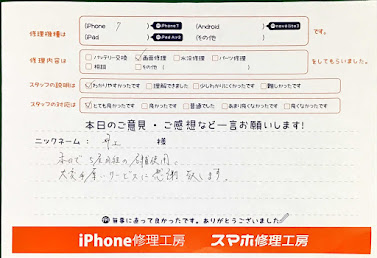 スマホ修理工房王子店/iPhone7の画面修理でお越しのお客様からいただいた口コミ 