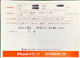 スマホ修理工房王子店/iPhone8の画面修理でお越しのお客様から頂いた口コミ 