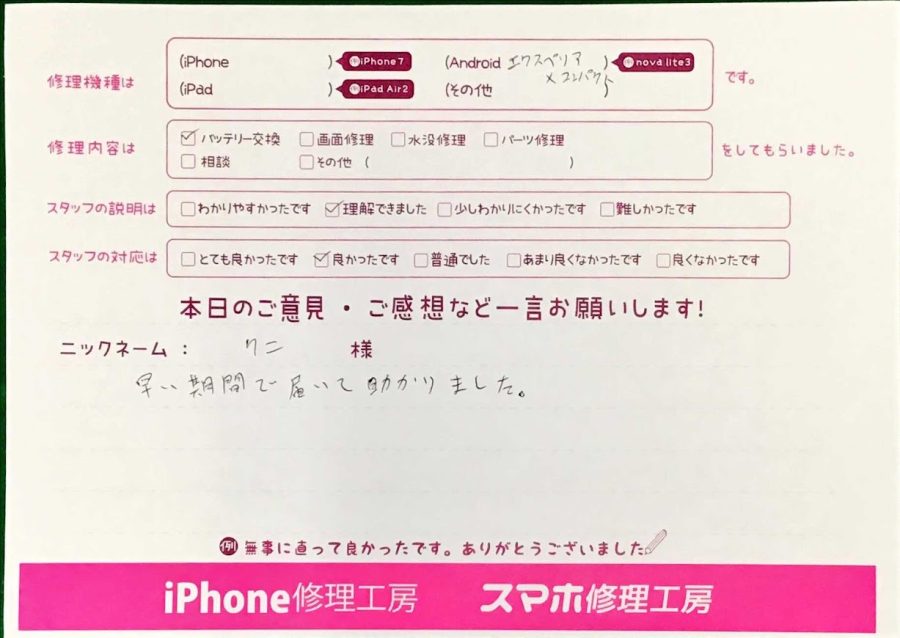 スマホ修理工房王子店/Xperia X compactの画面修理でお越しのお客様から頂いた口コミ 