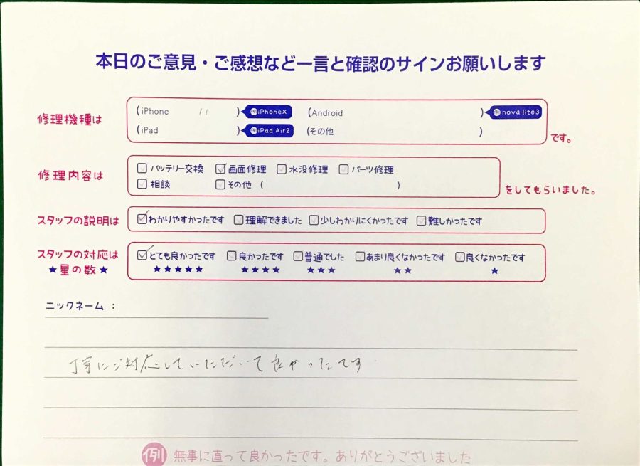 スマホ修理工房王子店/iPhone11の画面修理でお越しのお客様から頂いた口コミ 