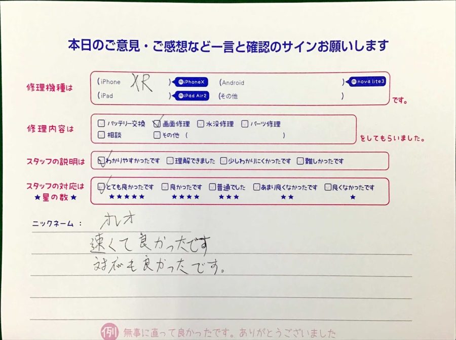 スマホ修理工房王子店/iPhoneXRの画面修理でお越しのお客様から頂いた口コミ 