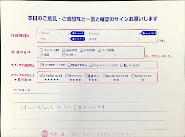 スマホ修理工房王子店/iPhone11の画面修理でお越しのお客様から頂いた口コミ 