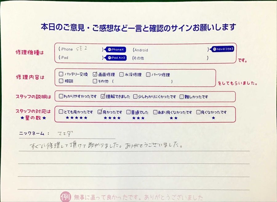 スマホ修理工房王子店/iPhoneSE2の画面修理でお越しのお客様から頂いた口コミ 