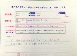 スマホ修理工房王子店/iPhoneXSの画面修理でお越しのお客様から頂いた口コミ 