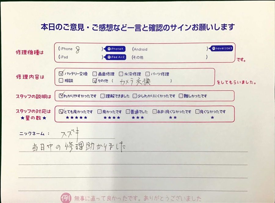 スマホ修理工房王子店/iPhone8のカメラの修理でお越しのお客様から頂いた口コミ 