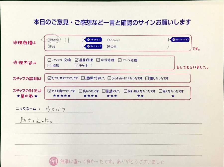 スマホ修理工房王子店/iPhone11の画面修理でお越しのお客様から頂いた口コミ 