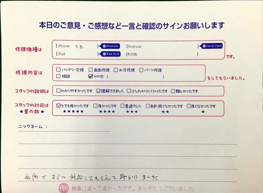 スマホ修理工房王子店/iPhoneSE2のその他の修理でお越しのお客様から頂いた口コミ 