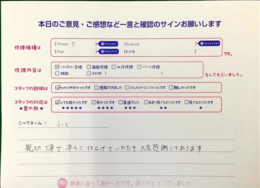 スマホ修理工房王子店/iPhone7のバッテリー交換でお越しのお客様から頂いた口コミ 