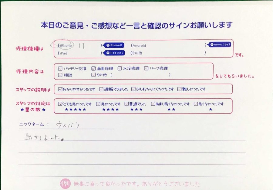 スマホ修理工房王子店/iPhone11の液晶画面修理のお客様からいただいた口コミ 