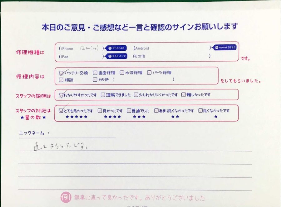 スマホ修理工房王子店/iPhone12miniのバッテリー交換のお客様からいただいた口コミ 