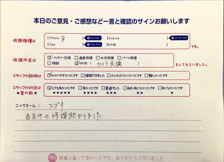 スマホ修理工房王子店/iPhone8のバッテリー交換とアウトカメラ修理でお越しのお客様から頂いた口コミ 