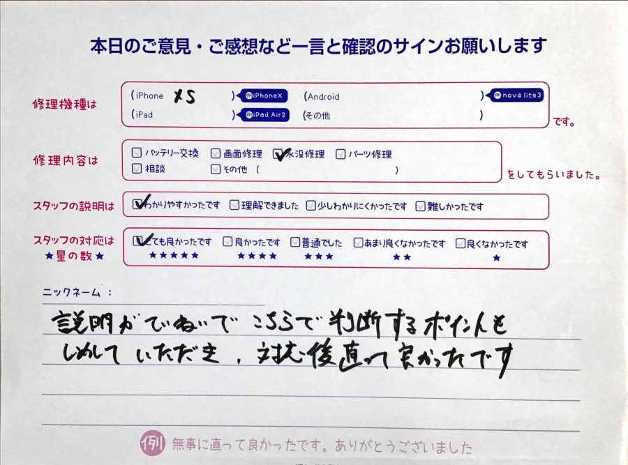 iPhone修理工房セレオ相模原店/iPhoneXSの水没修理のお客様からいただいた口コミ 