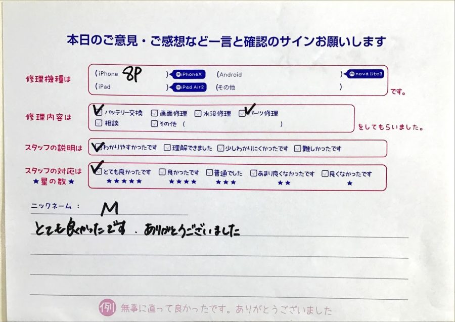 iPhone修理工房セレオ相模原/iPhone8の修理でご来店されたM様からいただいた口コミ 
