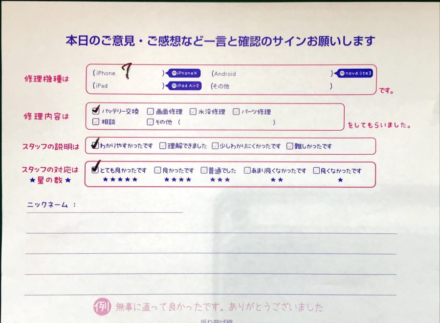スマホ修理工房秋津店/iPhone7の修理でお越しのお客様からいただいた口コミ 