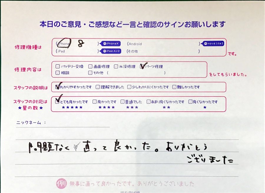 スマホ修理工房秋津店/iPhone8の修理でお越しのお客様からいただいた口コミ 