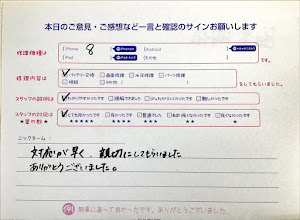 iPhone修理工房セレオ相模原/iPhone8の修理でご来店された匿名様からいただいた口コミ 