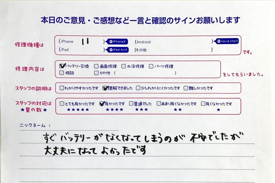 iPhone修理工房セレオ相模原店/iPhone11のバッテリー交換のお客様からいただいた口コミ 