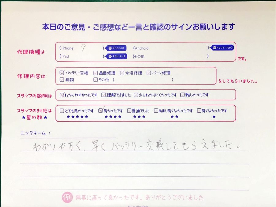 iPhone修理工房セレオ相模原店/iPhone７のバッテリー交換のお客様からいただいた口コミ 