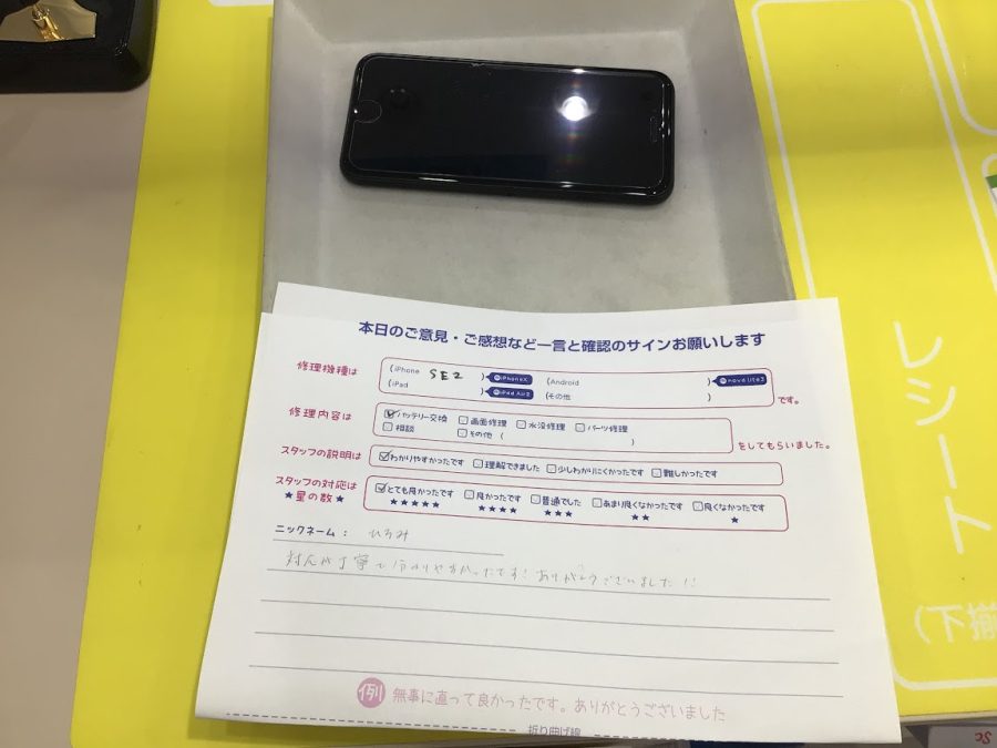 iPhone修理工房海老名ビナウォーク店/iPhoneSE2 のバッテリー交換でご来店のお客様から頂いたお言葉 