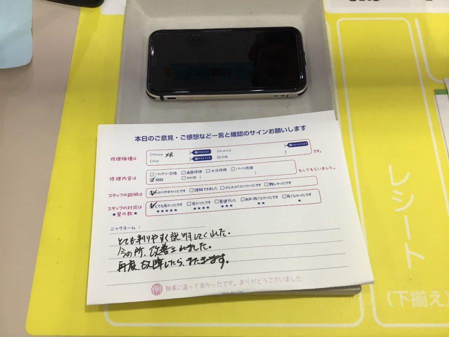 iPhone修理工房海老名ビナウォーク店/iPhoneXR のご相談でご来店のお客様から頂いたお言葉 