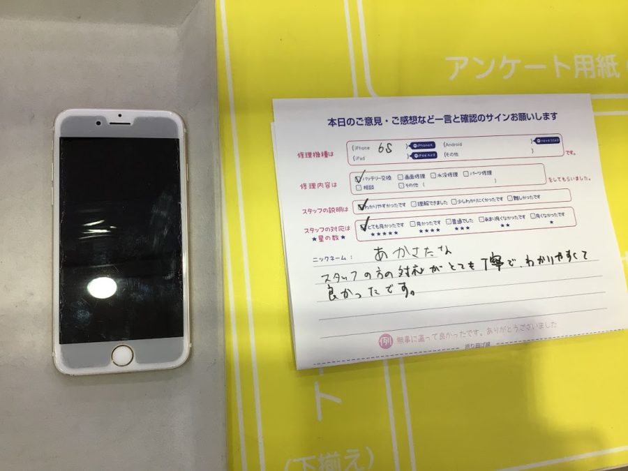 iPhone修理工房海老名ビナウォーク店/iPhone6s のバッテリー交換でご来店のお客様から頂いたお言葉 