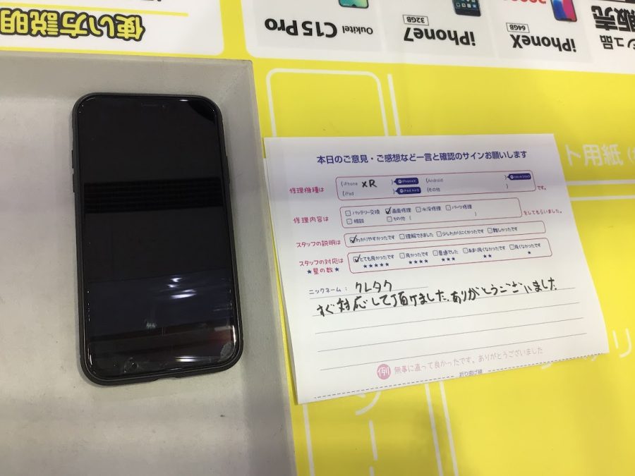 iPhone修理工房海老名ビナウォーク店/iPhoneXR の画面交換でご来店のお客様から頂いたお言葉 