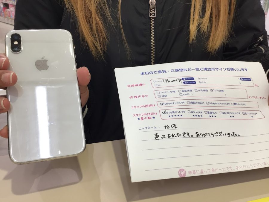 iPhone修理工房海老名ビナウォーク店/iPhoneXの充電コネクタ交換でご来店のお客様から頂いたお言葉 