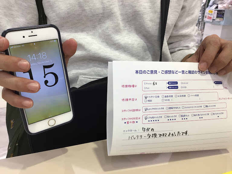 iPhone修理工房海老名ビナウォーク店/iPhone6sのバッテリー交換でご来店のお客様から頂いたお言葉 