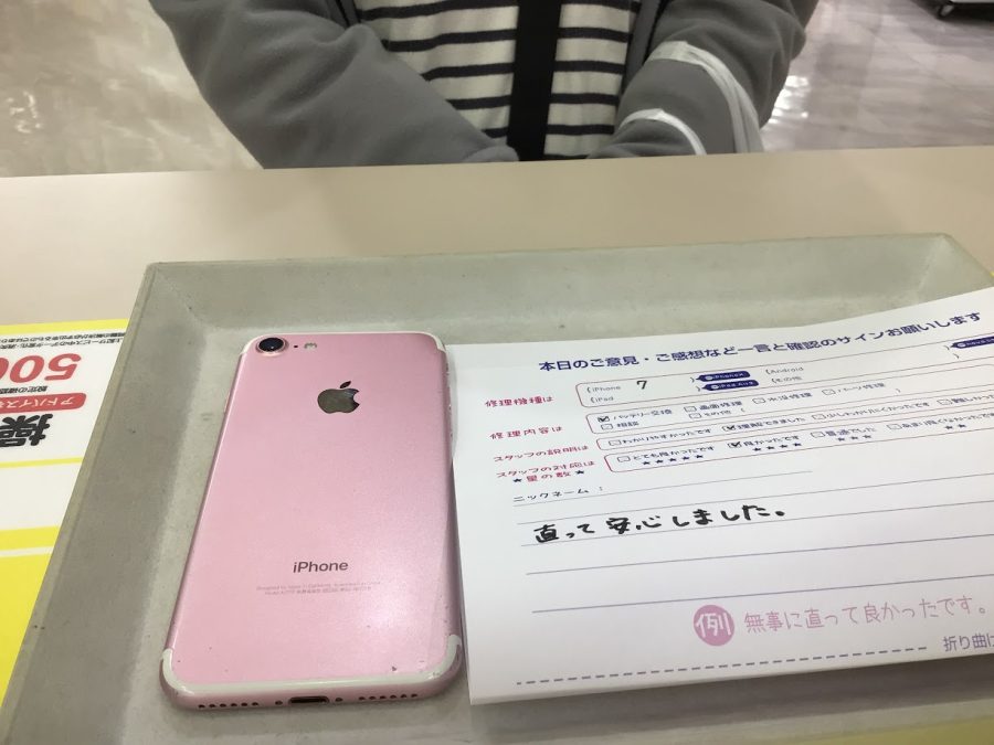 iPhone修理工房海老名ビナウォーク店/iPhone7のバッテリー交換でご来店のお客様から頂いたお言葉 