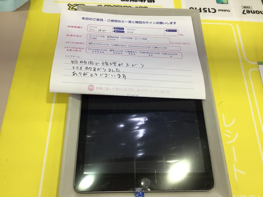 iPhone修理工房海老名ビナウォーク店/iPadair の画面交換でご来店のお客様から頂いたお言葉 