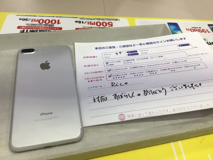 iPhone修理工房海老名ビナウォーク店/iPhone７P のバッテリー交換でご来店のお客様から頂いたお言葉 