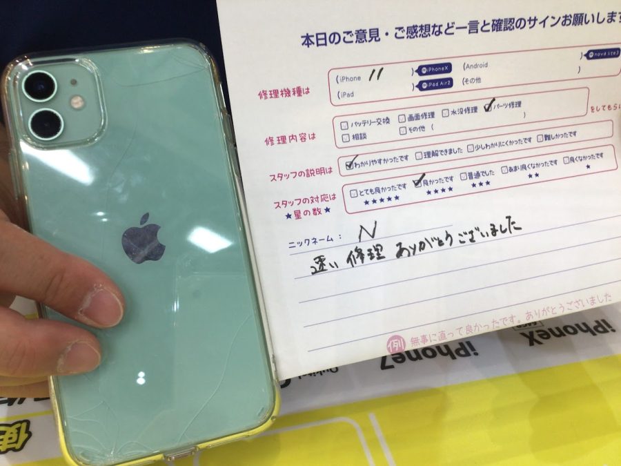 iPhone修理工房ジョイナステラス二俣川店・iPhone11の修理でお越しのお客様からいただいたお言葉 