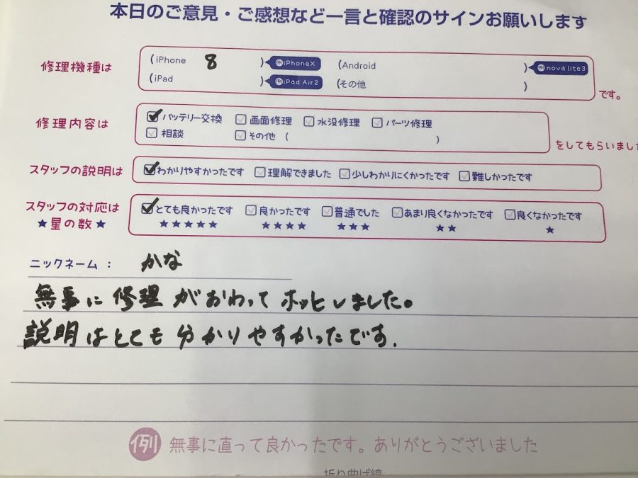 iPhone修理工房海老名ビナウォーク店/iPhone8 のバッテリー交換でご来店のお客様から頂いたお言葉 